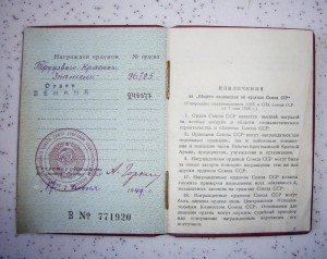 ОЛ №249977 с доком