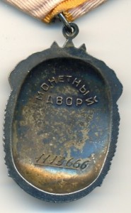 ТРИ" ЗНАК ПОЧЁТА" НА ОДНОГО