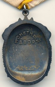 ТРИ" ЗНАК ПОЧЁТА" НА ОДНОГО