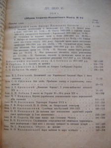 Юбилейный сборник Академика Багалiя 1927г.