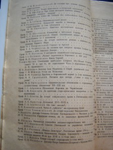 Юбилейный сборник Академика Багалiя 1927г.