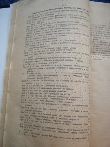 Юбилейный сборник Академика Багалiя 1927г.