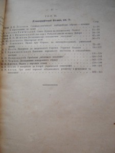 Юбилейный сборник Академика Багалiя 1927г.