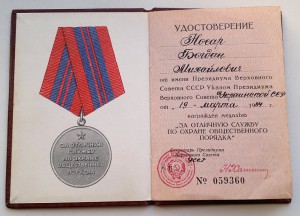 драгунка "За храбрость"