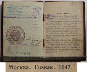 Курчин-полная группа: Сл3, КЗ, Отвага, ОВ-2