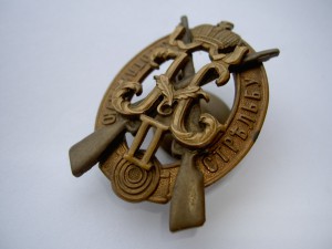 ЗА ОТЛИЧНУЮ СТРЕЛЬБУ 1-й СТЕПЕНИ.