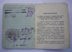 Славы 2 и 3 ст.+Отечки 1 и 2 ст.+медали с доками на одного