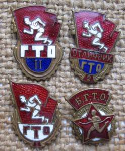 ГТО разные 4шт.