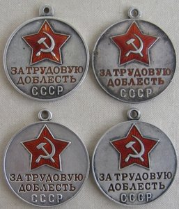 Тр. доблесть (4 медали)