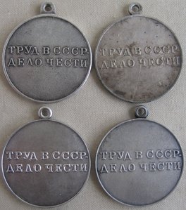 Тр. доблесть (4 медали)