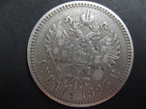 Рубль 1893 ( А. Г)