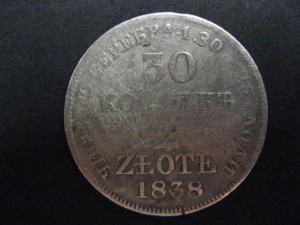 30 коп. 2 злот.(1838 г.) 25 коп. (1846 г.)