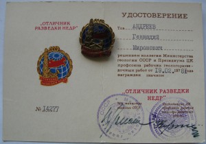 Отличник разведки недр на доке