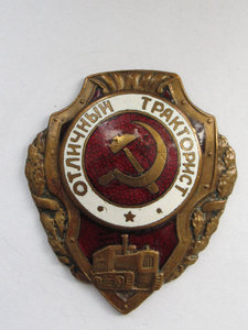 Отличный тракторист