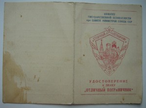 Док "Отличный пограничник"