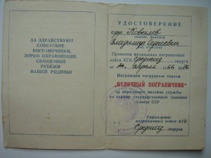 Док "Отличный пограничник"