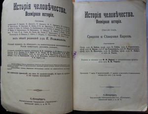 "История человечества"(8томов)
