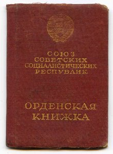 К.З. за Испанию + архив кавалера.