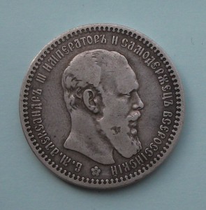 1 РУБЛЬ 1893 г.