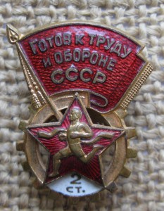 ГТО СССР 2ст.