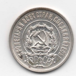 20 коп 1921 года