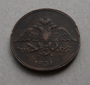 5 копеек 1831 г.  Е.М.  Ф.Х.