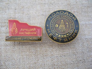 Лучший наставник и Молодой нефтянник - СургутНефтеГаз