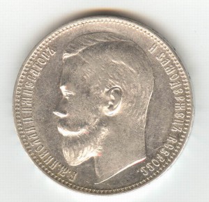 1 рубль 1899 ЭБ