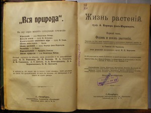 Кернер"История растений" "Жизнь растений"2тома