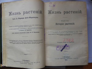 Кернер"История растений" "Жизнь растений"2тома