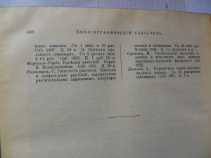 Кернер"История растений" "Жизнь растений"2тома