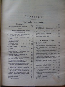 Кернер"История растений" "Жизнь растений"2тома