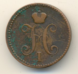 3 коп. 1843г.