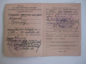 20 лет МООП ТаджССР + 15 лет МВД ТаджССР на документе