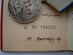 ОТВАГА НА ДОКЕ НАГРАЖДЕНИЕ 1969 ГОДА.