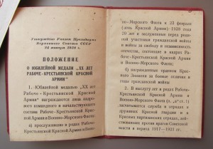 док ХХлет РККА(комиссар), Хлет РККА,грамота за города,реки..
