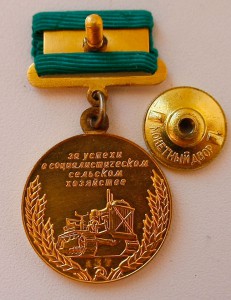 золотая медаль ВСХВ малая №137 СОСТОЯНИЕ!!!!!