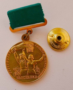 золотая медаль ВСХВ малая №137 СОСТОЯНИЕ!!!!!