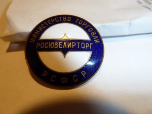 Росювелирторг