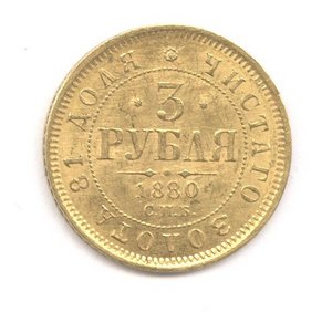 3 рубля 1880 года, UNC