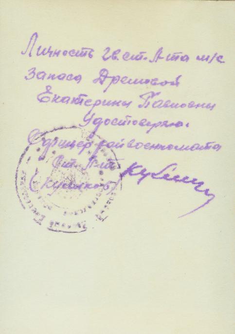 Медсестричка. Кр. Зв.  Наградной лист.