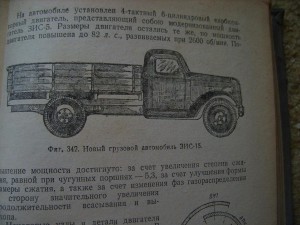 Книга ГАЗ и ЗИС 1941год.