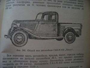 Книга ГАЗ и ЗИС 1941год.