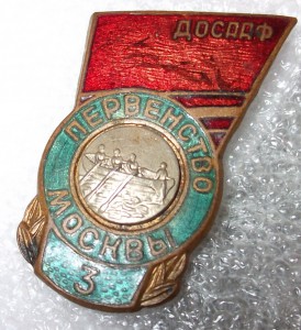 Первенство Москвы,ДОСААФ.