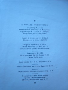 Справочник "Танки" часть 2 издание 1936 года