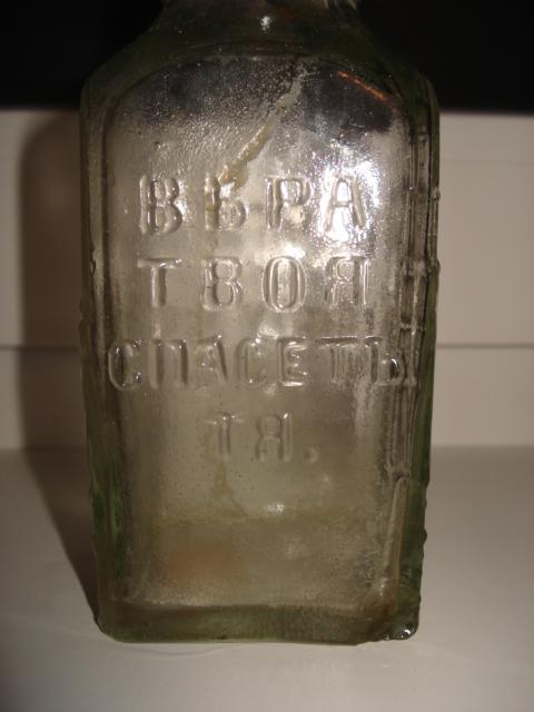 Бутылка церковная "Вера твоя спасет Тя"