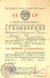 Граница февраль 1951 подпись Стахонова + Сталинград!