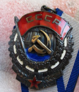 Труд. Красное знамя 375*** с чертой в круге (патина)