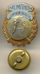 ЧЕМПИОН КУРСКОЙ ОБЛАСТИ, ВОЛЕЙБОЛ, 1940 год