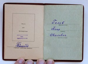 Слава с чертой на доке 722 тыс, 65 год